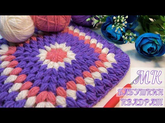 Wow, A LUSH and very BEAUTIFUL GRANDMOTHER'S SQUARE. Crochet for beginners