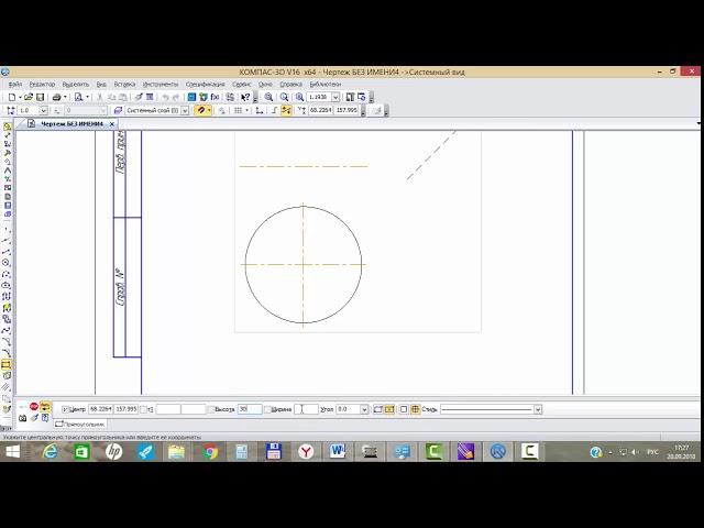 Урок 2. Базовые приёмы работы в программе КОМПАС-3D