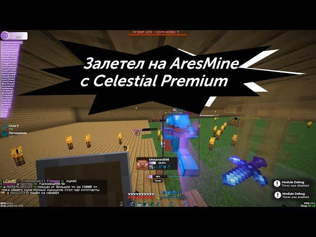 Гриф AresMine Celestial Premium