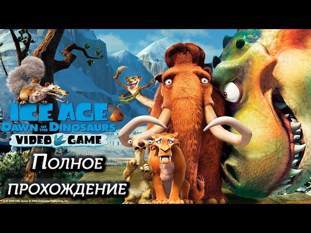 Ice Age: Dawn of the Dinosaurs Full walkthrough