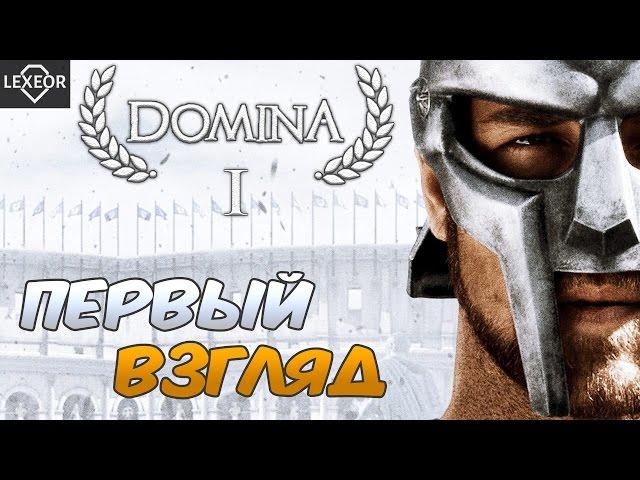 Domina #1 - Первый взгляд