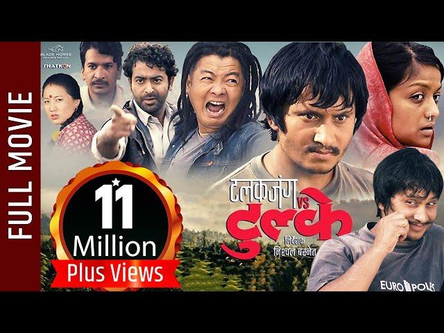 New Superhit Nepali Movie - "Talakjung Vs Tulke" || English Subtitle Latest Nepali Full Movie 2016