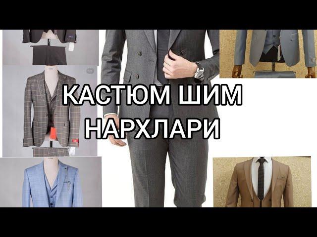 КУЁВ БОЛЛАР УЧУН КАСТЮМ ШИМЛАР НАРХЛАРИ