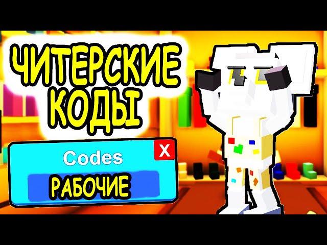 ЧИТЕРСКИЕ КОДЫ НА СЫР РОБЛОКС КИТТИ! КОДЫ Kitty CHAPTER 3 roblox