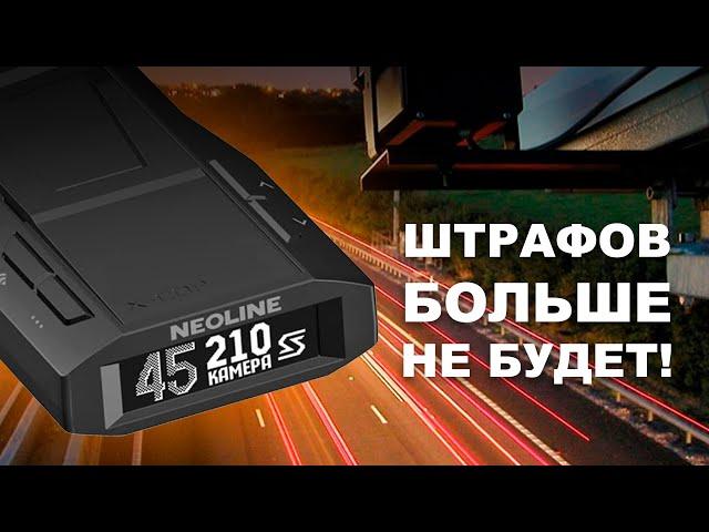 Очень мощные радар детекторы! / Обзор и тест Neoline X COP 6100s / 6200s EXD2.5 LNA Wi Fi