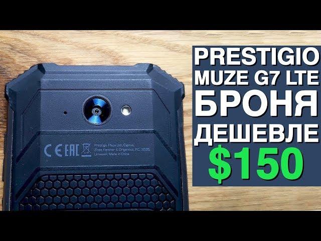 Смартфон Prestigio Muze G7 LTE. Что нужно знать перед покупкой?