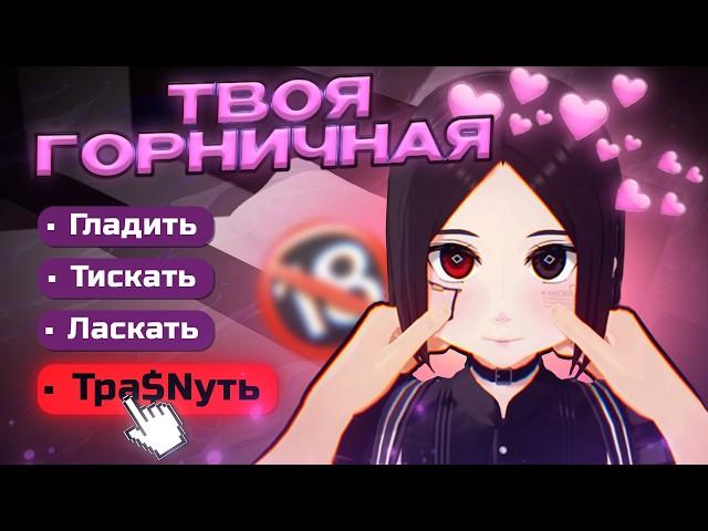 Робот Горничная Хочет Любви [My maid dreams of electric sheep]