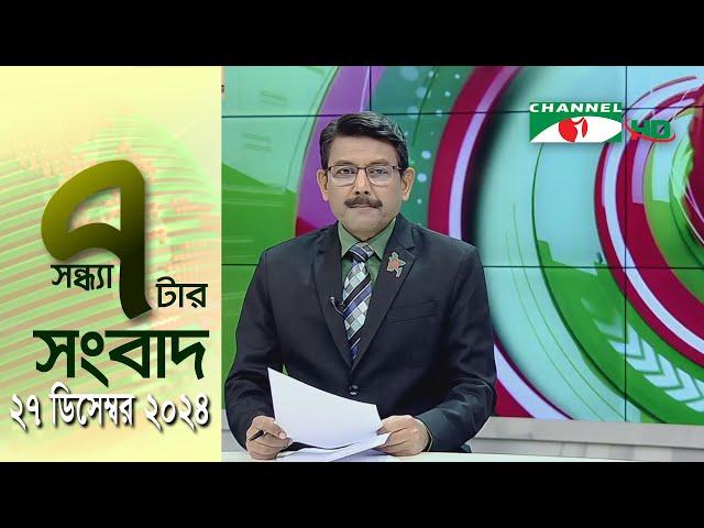 চ্যানেল আই সন্ধ্যা ৭ টার সংবাদ | Channel i News 7 pm | 27 December, 2024