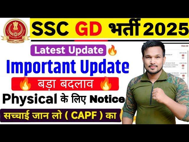 SSC GD 2025 Physical के लिए Notice जारी ?? SSC GD physical Date 2025