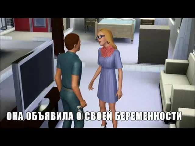 Грустная история в Sims 3.