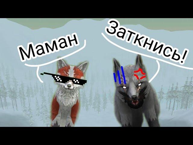 Затролила ibeta125 в WildCraft