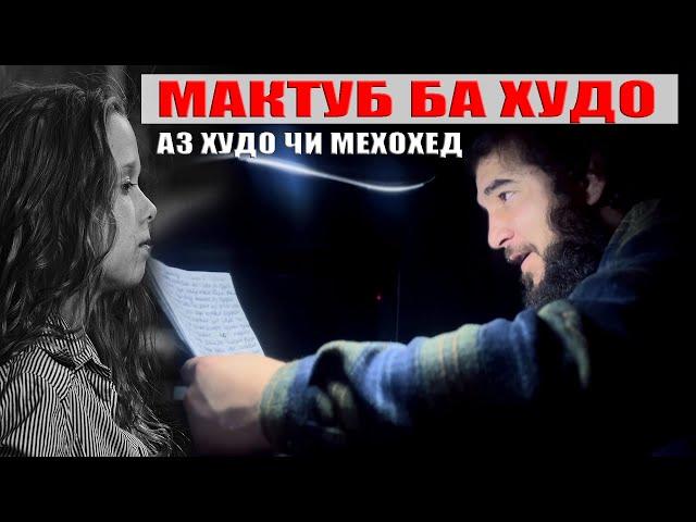 МАКУТУБИ СИНФИ 8 БА ХУДОВАНД. Диловар Сафаров  Dfilm.tj Dilovar Safarov