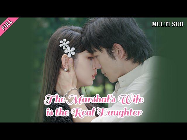 [MULTI SUB]Popular romantic short drama "The Marshal's Wife is the Real Daughter" is online