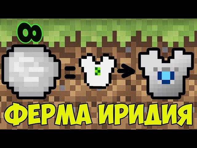 БЕСКОНЕЧНАЯ Ферма ИРИДИЯ с модами Botania, industrial craft 2 exp на 1.7.10