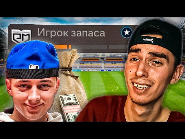 КАРЬЕРА ЗА КРАПА в EA FC 25 #3МАТЧ С 2DROTS И ЗОЛОТАЯ КЛЕТКАИЩЕМ НОВЫЙ КЛУБ?