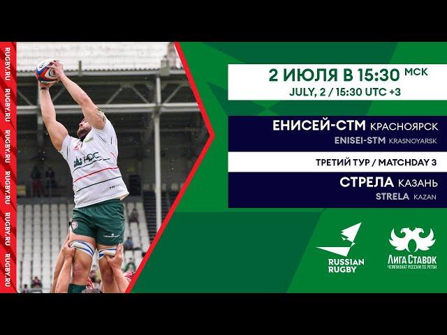 «Енисей-СТМ» — «Стрела» / Enisei-STM vs. Strela