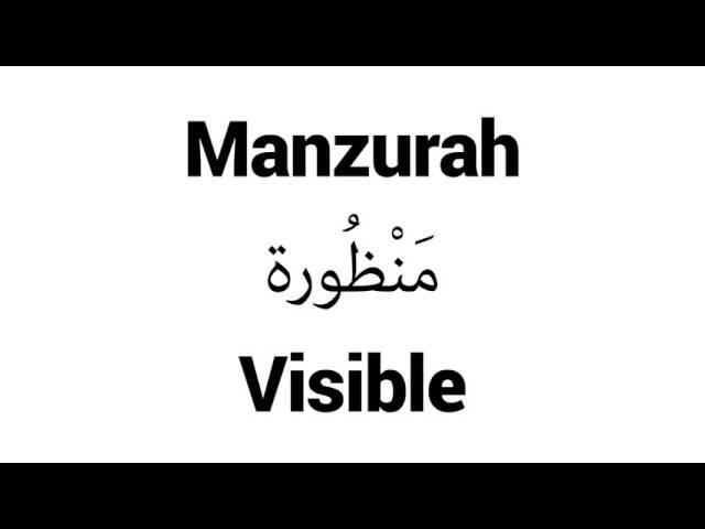 How to Pronounce Manzurah! - Middle Eastern Names