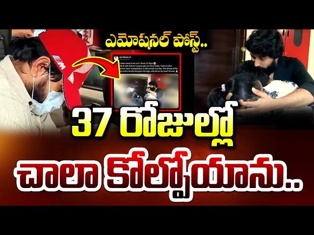 జానీ మాస్టర్ ఎమోషనల్.. | Choreographer Jani Master Emotional Post | ‪Latest News | Suman TV Guide