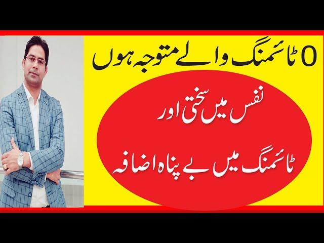 Mardana Timing Ka Ilaj || Herbalife Health center