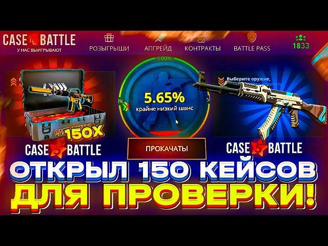 ОТКРЫЛ 150 СИЛЬВЕР ЭЛИТЫ НА КЕЙСБАТЛ! CASEBATTLE ПРОВЕРКА ТАКТИКИ НА 5% РЕАЛЬНО РАБОТАЕТ#casebattle