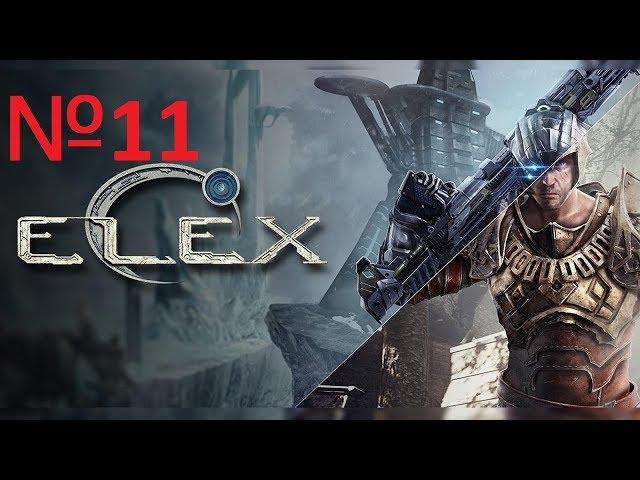 ELEX Прохождение №11 Прощай Купольный город. Путь в Тавар и воришка Рэй.