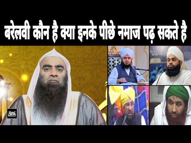 Barelvi Kaun Hai Kya inke Piche Namaz Padh Sakte Hai | Sheikh Tauseef Ur Rehman Hafizaullah