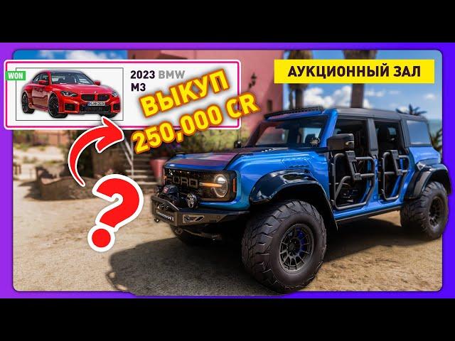 КАК СНАЙПИТЬ МАШИНЫ В FORZA HORIZON 5 | ФАРМ КРЕДИТОВ НА ПЕРЕПРОДАЖЕ МАШИН FH5