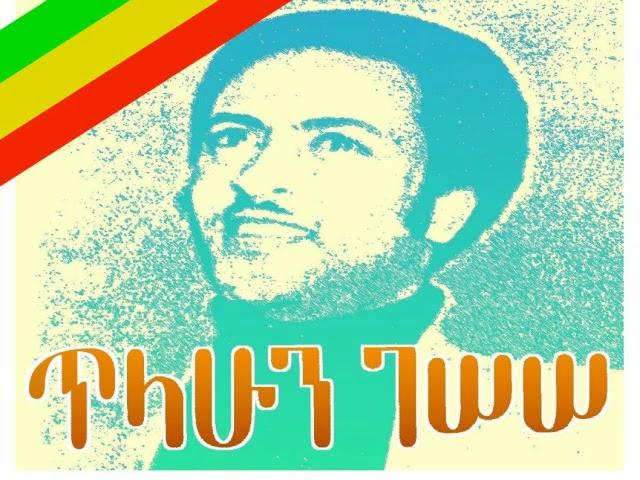 ጥላሁን ገሠሠ - ሸሙናዬ Tilahun Gessesse - Shemunaye