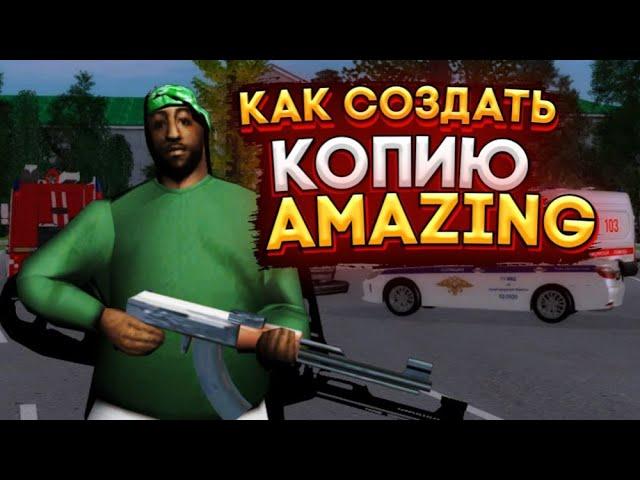 КАК СОЗДАТЬ КОПИЮ AMAZING ROLEPLAY И ВЫДАТЬ АДМИНКУ? ГАЙД ПО УСТАНОВКЕ МОДА И ВХОДА НА СЕРВЕР!