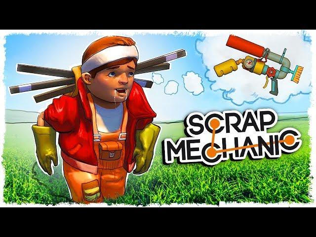 КАК ПОЛУЧИТЬ ОРУЖИЕ В SCRAP MECHANIC: SURVIVAL?!