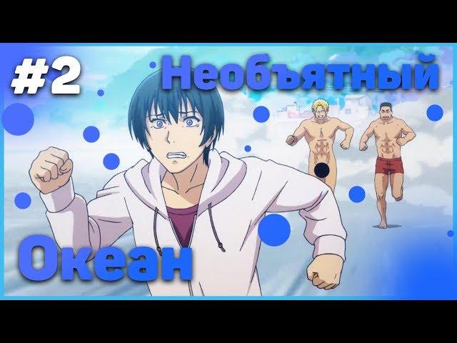 НЕОБЪЯТНЫЙ ОКЕАН/GRAND BLUE СМЕШНЫЕ МОМЕНТЫ #2