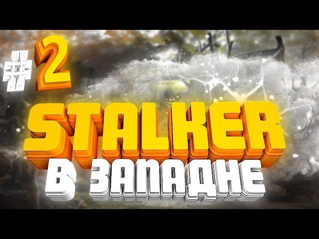 STALKER В западне #2. Лаборатория х8.