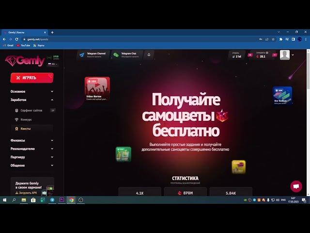 GEMLY - ИГРА ПЛАТИТ БЕЗ ПРОБЛЕМ! Заработок в интернете без вложений