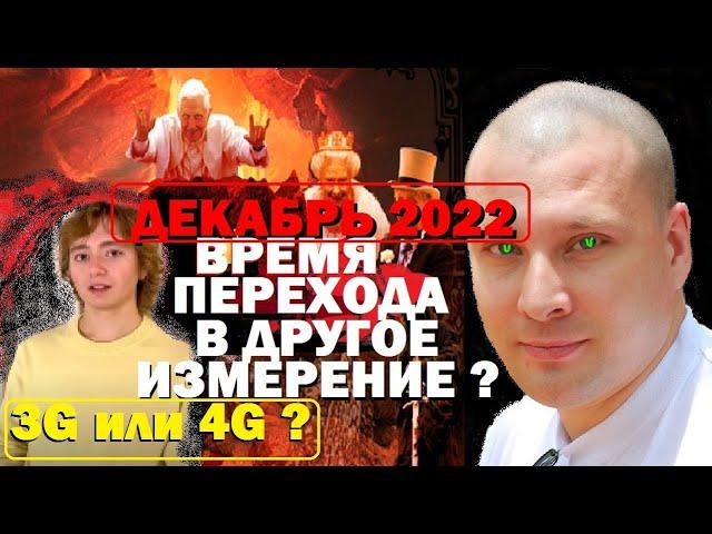 челеннер Павел "Ангел" "Ясносвет". Актёр или контактёр? ЧТО ПРОИЗОЙДЁТ в НОЯБРЕ -ДЕКАБРЕ 2022 !