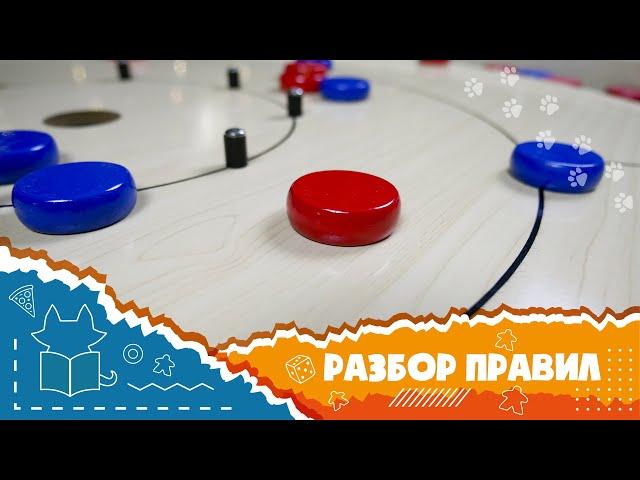 Крокинол. Полные правила игры (How to play Crokinole)