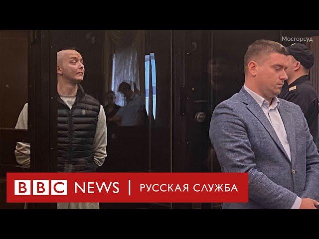 Суд приговорил Ивана Сафронова к 22 годам строгого режима