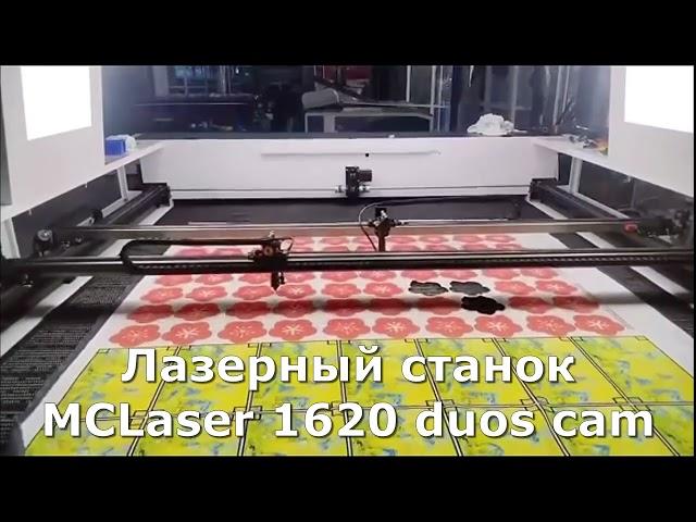 Лазерный станок MCLaser 1620 duos cam