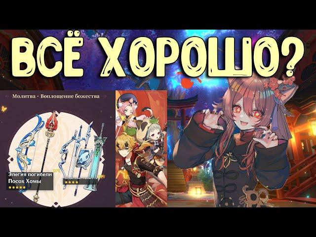 Стоит ли крутить Ху Тао ? Нюансы нового баннера | Genshin Impact