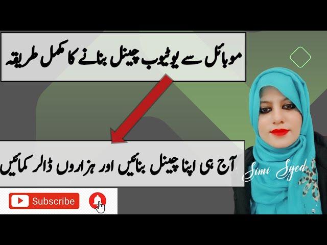 How to Make YouTube Channel On Mobile || Mobile Per YouTube Channel Kaisy Banain