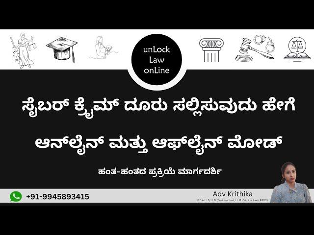 How to file cyber crime complaint in Kannada : Online and Offline Mode | Law in kannada