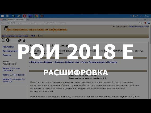 Разбор задачи РОИ 2018 E Расшифровка. Решение на C++