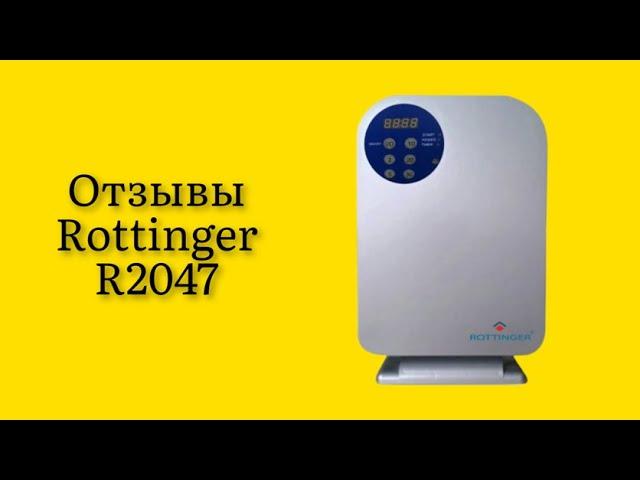 Стоит ли покупать Озонатор воды и воздуха Rottinger R2047 отзыв получше чем кварцевые лампы и хлорка