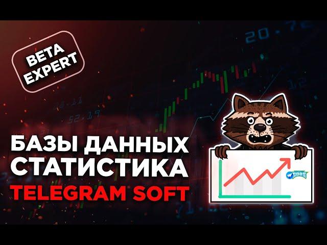 SQLite Базы данных, Статистика Telegram Expert SQLiteStudio Telegram Gods