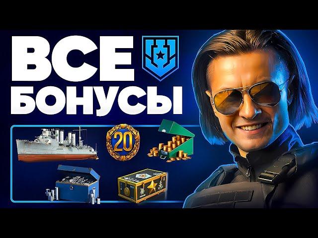 ВСЕ БОНУСЫ Мир Кораблей  Инвайт, Промо и Бонус Коды World of Warships  Получи Дублоны 2024