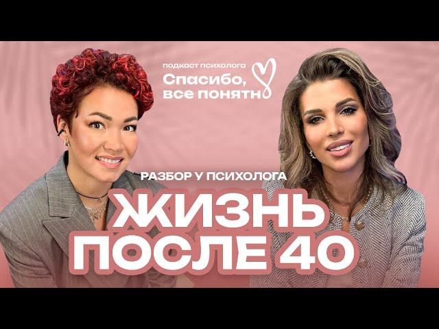 ЛЁЛЯ ГУЩИНА | ЖИЗНЬ ПОСЛЕ 40 | Как преодолеть возрастной кризис? | Подкаст психолога