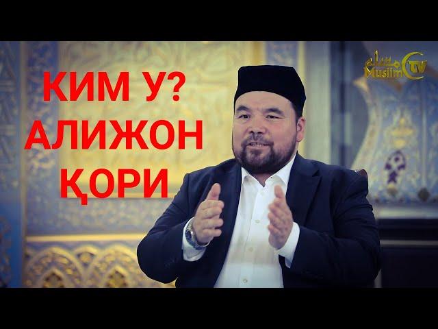 Алижон қори хакида ALIJON QORI HAQIDA