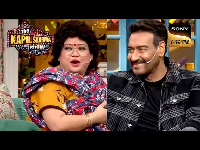 Ajay Devgn की नशीली आँखें देख कर Bua को पड़ी Life Jacket की ज़रुरत | Best Of The Kapil Sharma Show