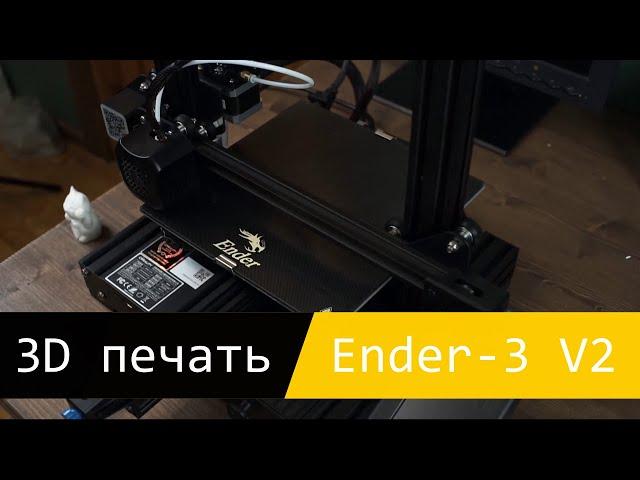 Тестирую 3D принтер Ender-3 V2