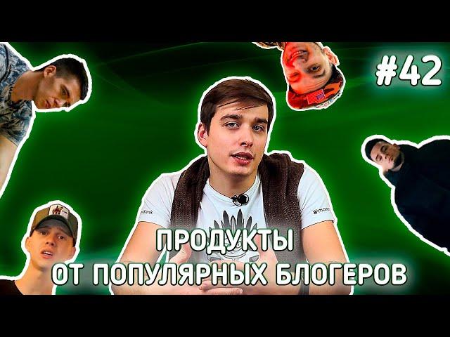 Продукты от кальянных блогеров Украины | Правильная теория