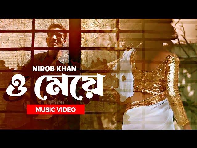 O Meye | ও মেয়ে | Nirob Khan | Bangla Music Video | Bangla Song